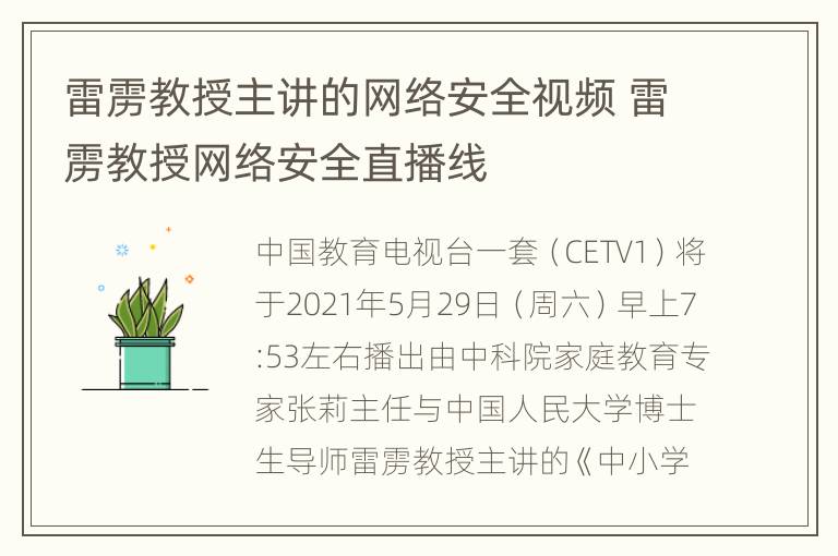 雷雳教授主讲的网络安全视频 雷雳教授网络安全直播线