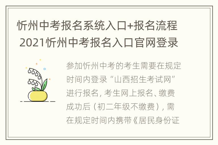 忻州中考报名系统入口+报名流程 2021忻州中考报名入口官网登录