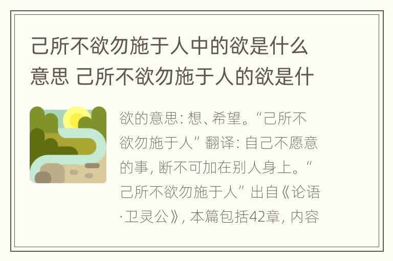 己所不欲勿施于人中的欲是什么意思 己所不欲勿施于人的欲是什么意思?