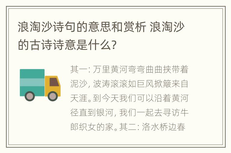 浪淘沙诗句的意思和赏析 浪淘沙的古诗诗意是什么?