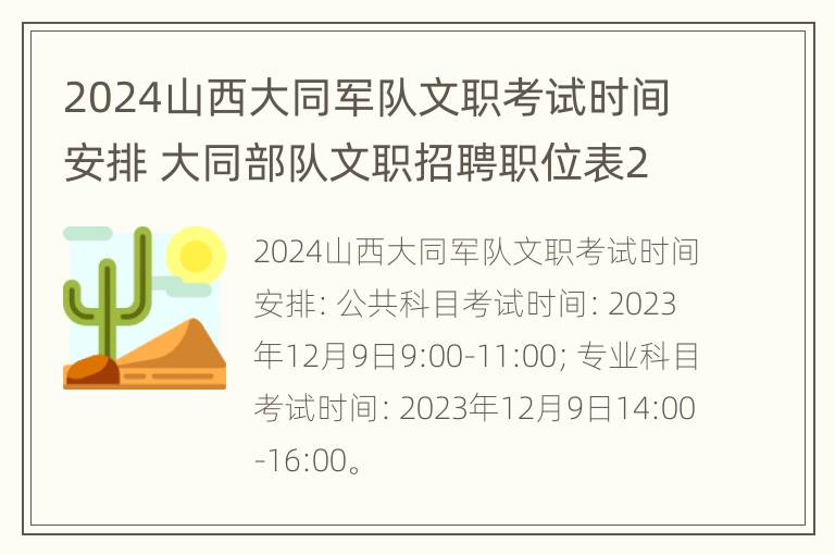 2024山西大同军队文职考试时间安排 大同部队文职招聘职位表2021