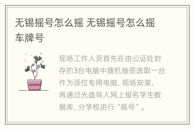 无锡摇号怎么摇 无锡摇号怎么摇车牌号