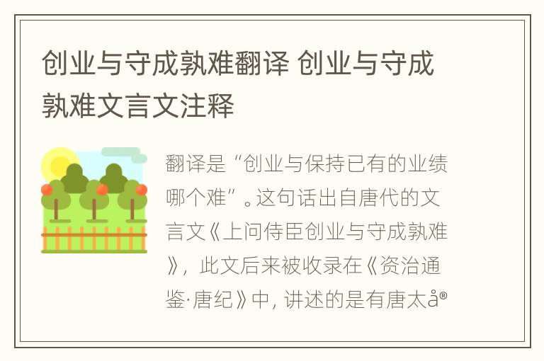 创业与守成孰难翻译 创业与守成孰难文言文注释