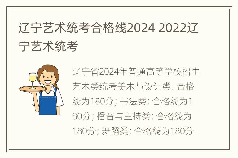 辽宁艺术统考合格线2024 2022辽宁艺术统考