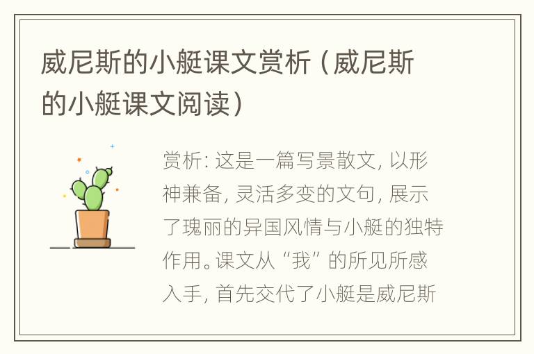 威尼斯的小艇课文赏析（威尼斯的小艇课文阅读）