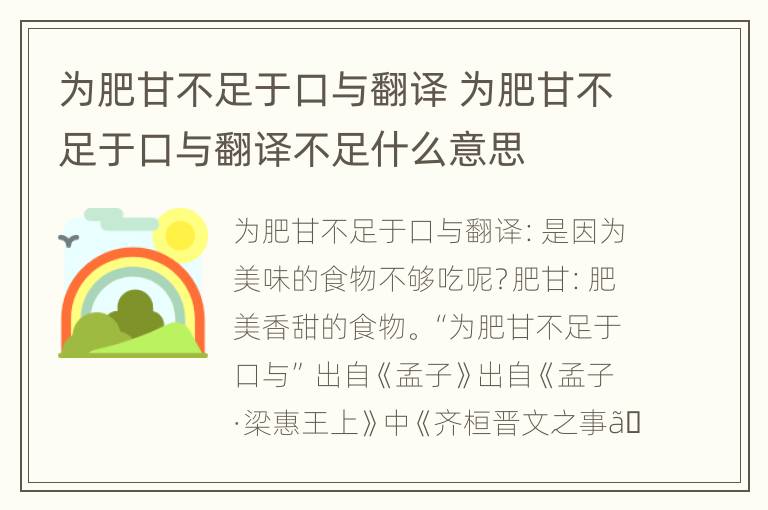 为肥甘不足于口与翻译 为肥甘不足于口与翻译不足什么意思