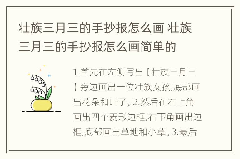 壮族三月三的手抄报怎么画 壮族三月三的手抄报怎么画简单的