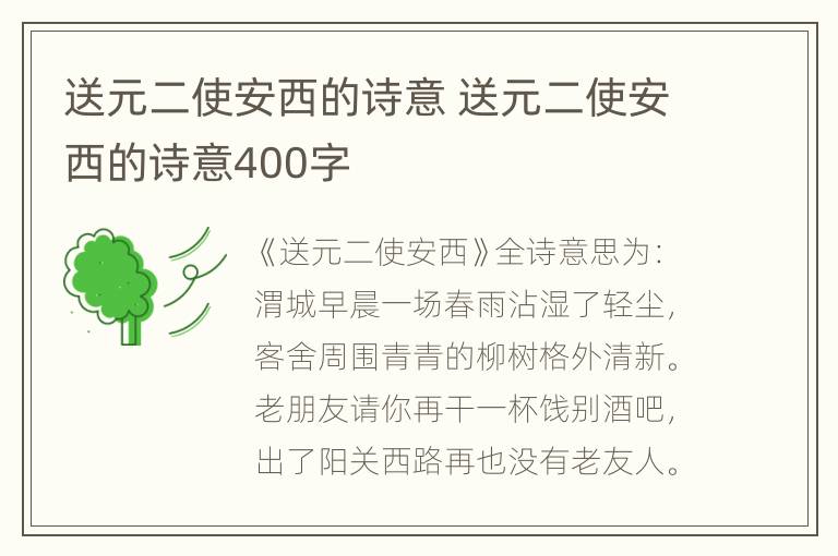 送元二使安西的诗意 送元二使安西的诗意400字