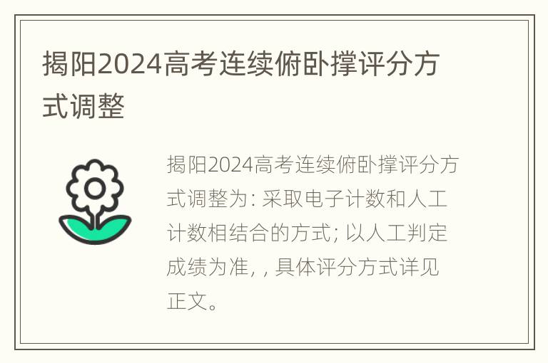 揭阳2024高考连续俯卧撑评分方式调整