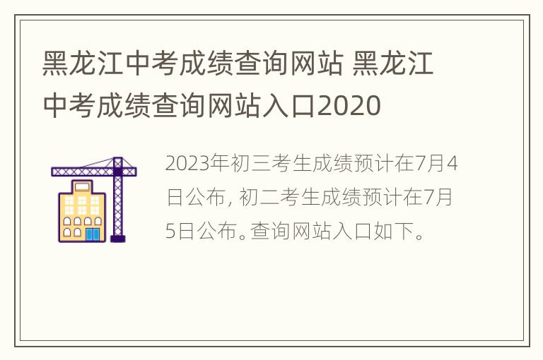 黑龙江中考成绩查询网站 黑龙江中考成绩查询网站入口2020