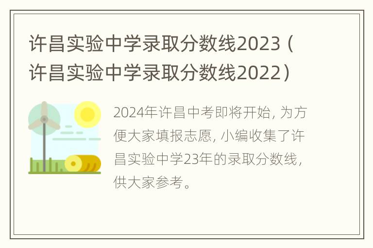 许昌实验中学录取分数线2023（许昌实验中学录取分数线2022）