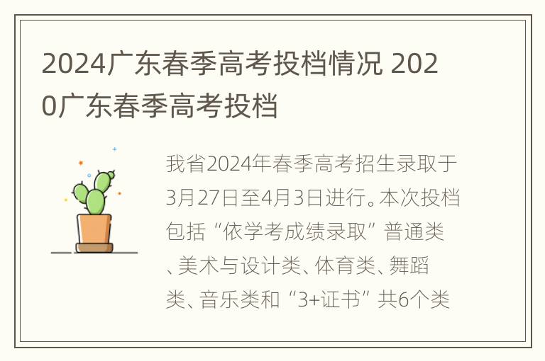 2024广东春季高考投档情况 2020广东春季高考投档