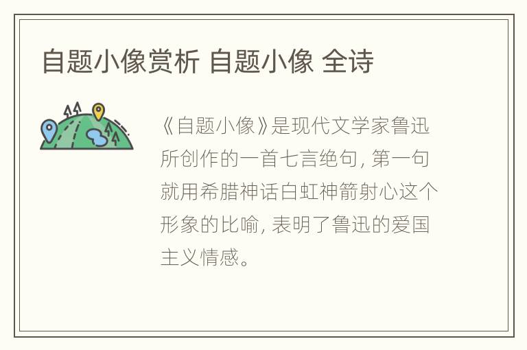 自题小像赏析 自题小像 全诗