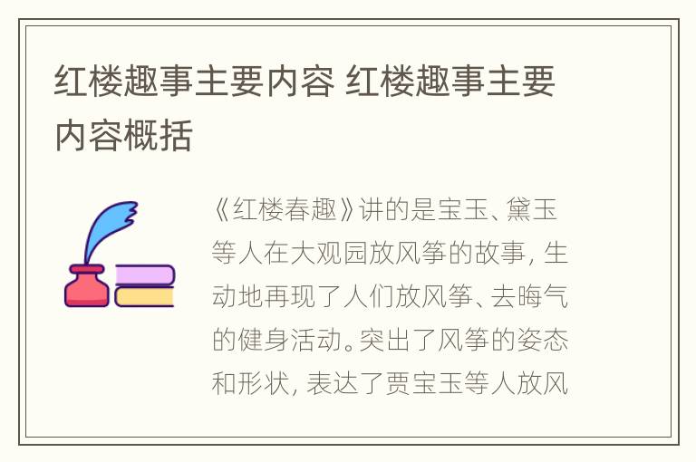 红楼趣事主要内容 红楼趣事主要内容概括