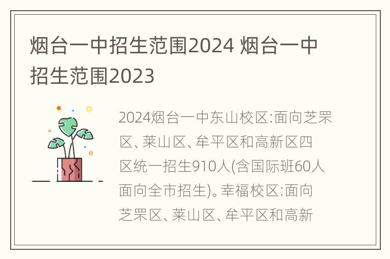 烟台一中招生范围2024 烟台一中招生范围2023