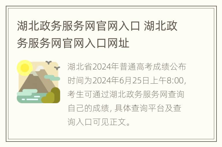 湖北政务服务网官网入口 湖北政务服务网官网入口网址