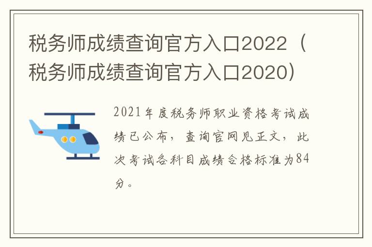 税务师成绩查询官方入口2022（税务师成绩查询官方入口2020）