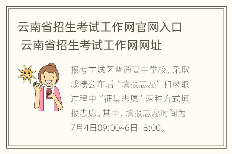 云南省招生考试工作网官网入口 云南省招生考试工作网网址