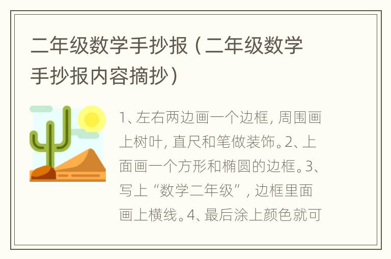 二年级数学手抄报（二年级数学手抄报内容摘抄）