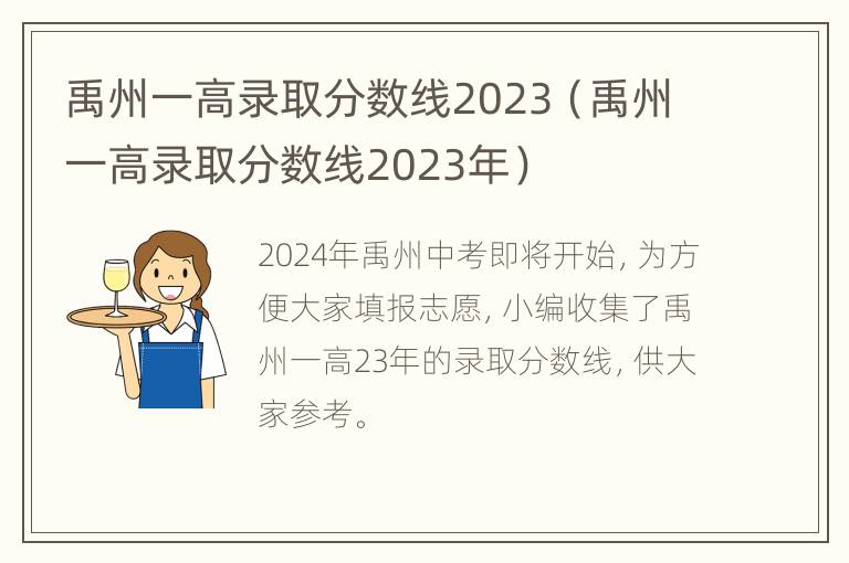 禹州一高录取分数线2023（禹州一高录取分数线2023年）