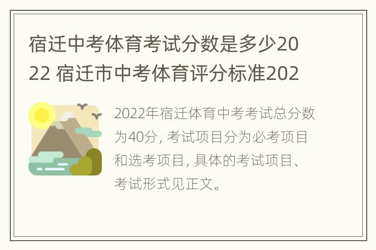 宿迁中考体育考试分数是多少2022 宿迁市中考体育评分标准2021