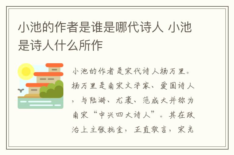 小池的作者是谁是哪代诗人 小池是诗人什么所作