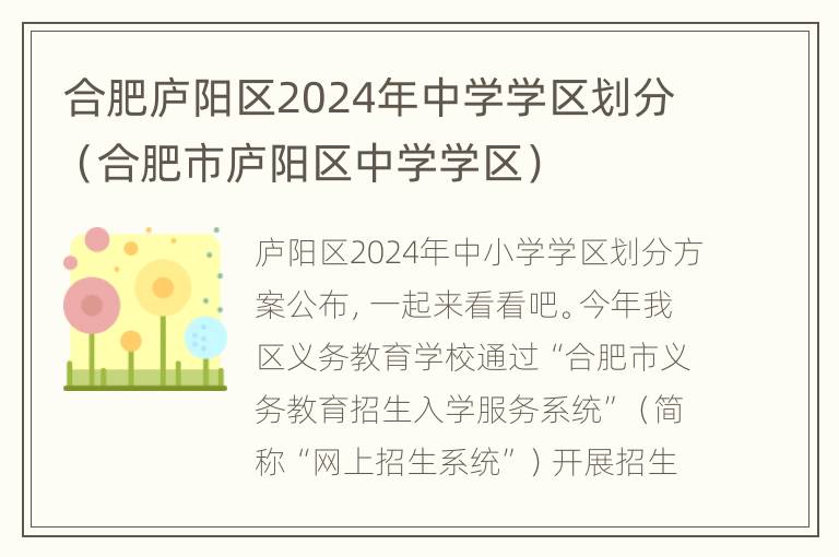 合肥庐阳区2024年中学学区划分（合肥市庐阳区中学学区）