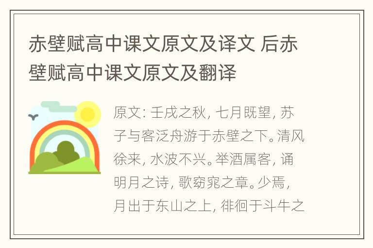 赤壁赋高中课文原文及译文 后赤壁赋高中课文原文及翻译