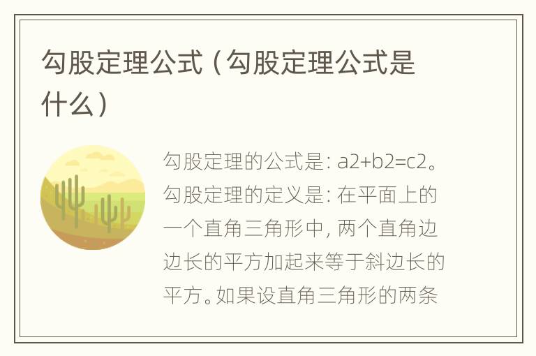 勾股定理公式（勾股定理公式是什么）