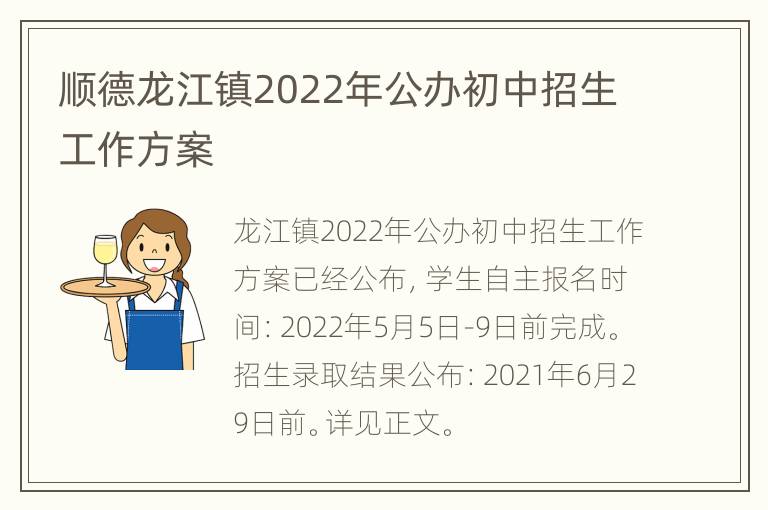 顺德龙江镇2022年公办初中招生工作方案