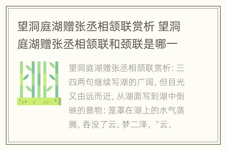 望洞庭湖赠张丞相颔联赏析 望洞庭湖赠张丞相颔联和颈联是哪一句