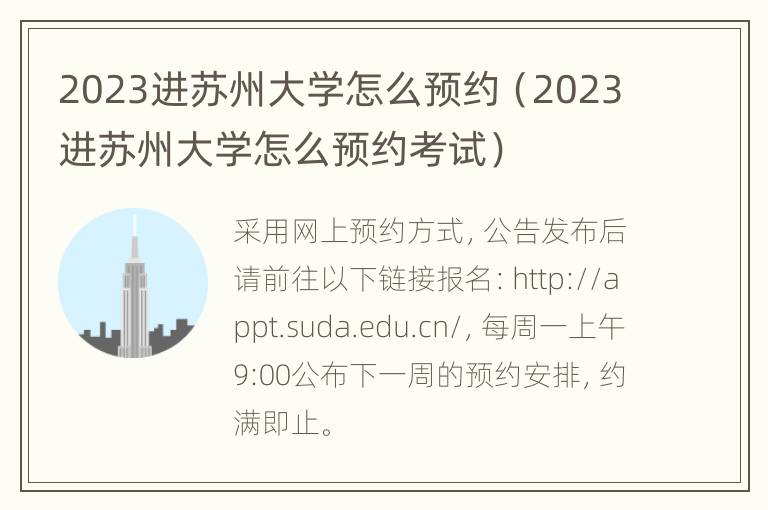 2023进苏州大学怎么预约（2023进苏州大学怎么预约考试）