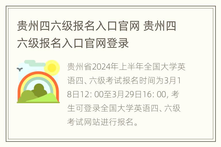 贵州四六级报名入口官网 贵州四六级报名入口官网登录