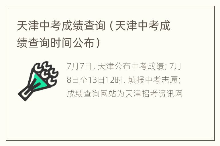 天津中考成绩查询（天津中考成绩查询时间公布）