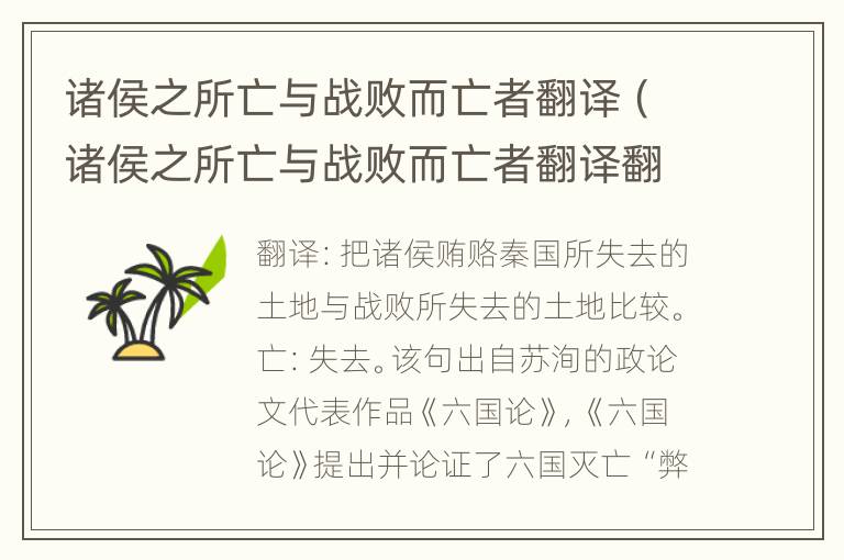 诸侯之所亡与战败而亡者翻译（诸侯之所亡与战败而亡者翻译翻译）