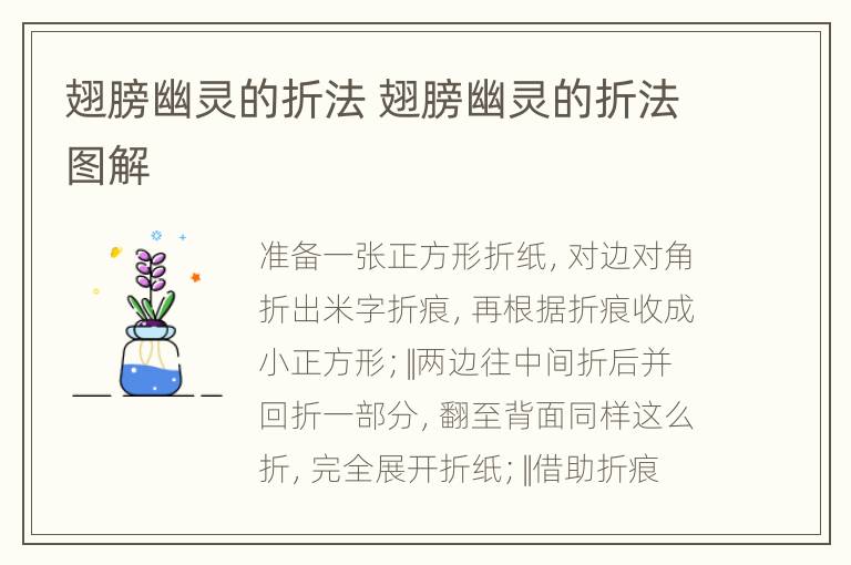 翅膀幽灵的折法 翅膀幽灵的折法图解