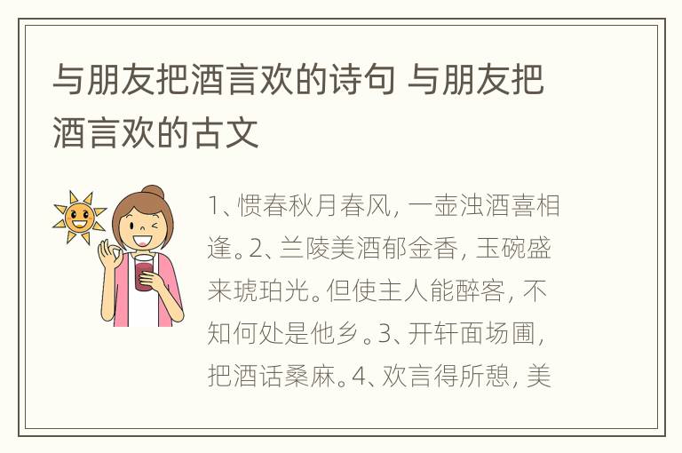 与朋友把酒言欢的诗句 与朋友把酒言欢的古文