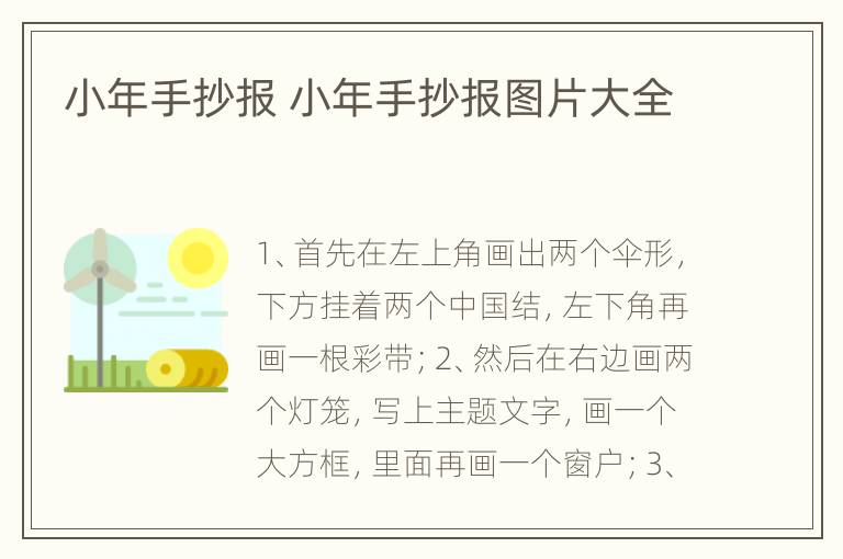 小年手抄报 小年手抄报图片大全