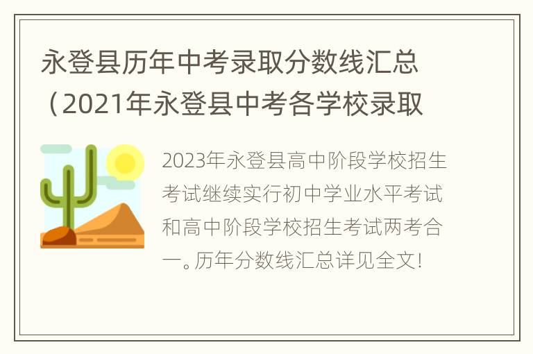 永登县历年中考录取分数线汇总（2021年永登县中考各学校录取分数线）