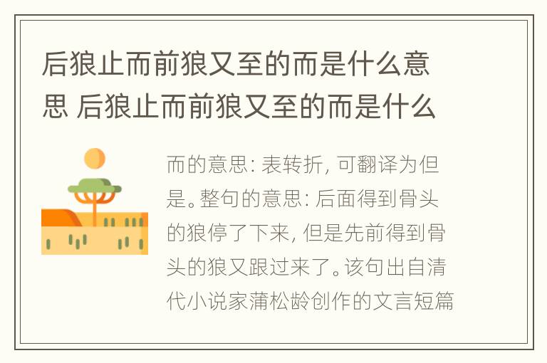 后狼止而前狼又至的而是什么意思 后狼止而前狼又至的而是什么意思的而表什么