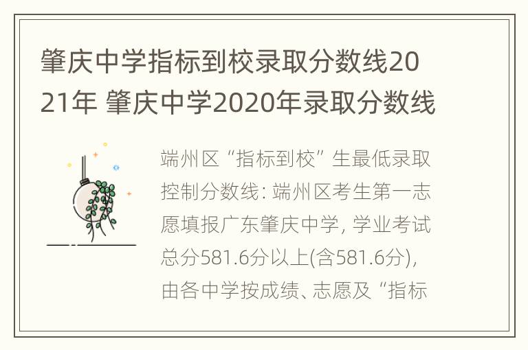 肇庆中学指标到校录取分数线2021年 肇庆中学2020年录取分数线