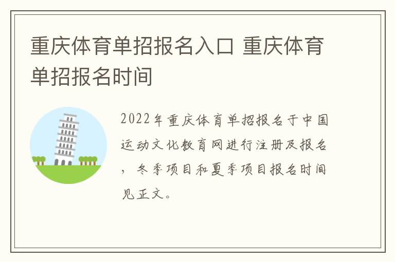 重庆体育单招报名入口 重庆体育单招报名时间