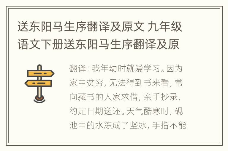 送东阳马生序翻译及原文 九年级语文下册送东阳马生序翻译及原文