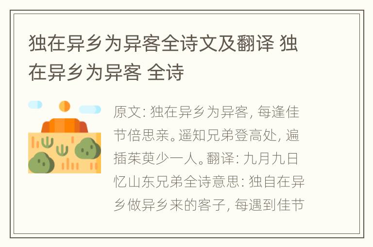 独在异乡为异客全诗文及翻译 独在异乡为异客 全诗