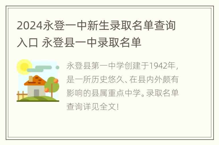 2024永登一中新生录取名单查询入口 永登县一中录取名单