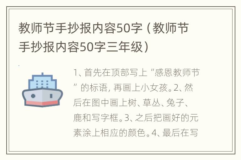 教师节手抄报内容50字（教师节手抄报内容50字三年级）