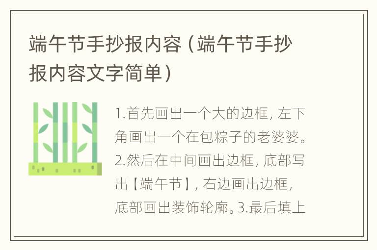 端午节手抄报内容（端午节手抄报内容文字简单）