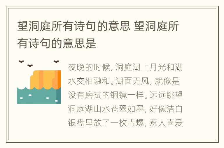 望洞庭所有诗句的意思 望洞庭所有诗句的意思是