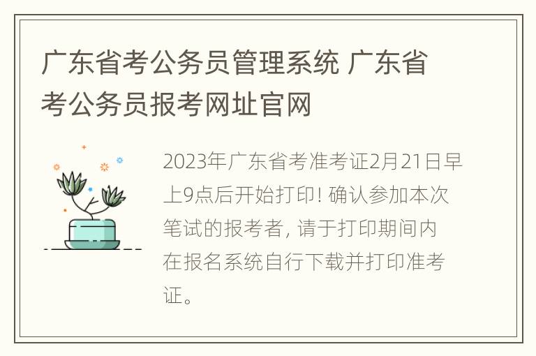 广东省考公务员管理系统 广东省考公务员报考网址官网