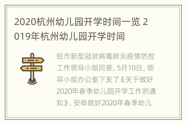 2020杭州幼儿园开学时间一览 2019年杭州幼儿园开学时间